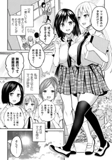 百合不純交遊, 日本語