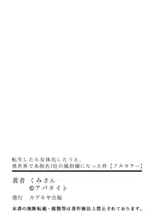 転生したら女体化したうえ、異世界で本指名1位の風俗嬢になった件【フルカラー】, 日本語