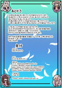 悪堕ち艦娘名鑑, 日本語