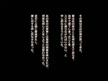 もしも妻が他人に抱かれたら, 日本語