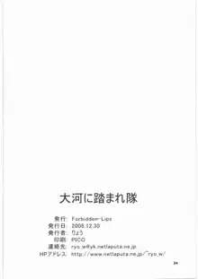 大河に踏まれ隊, 日本語