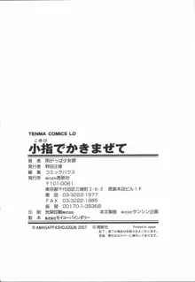 小指でかきまぜて, 日本語