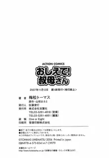 おしえて!叔母さん, 日本語