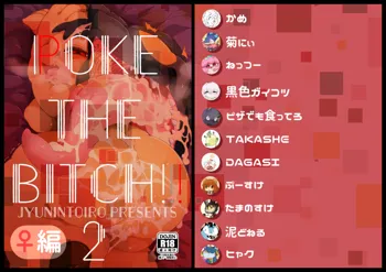 POKE THE BITCH!!! ♀編 2, 日本語