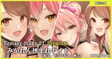 Ecstasy Stage 21 Premium みかれん挟まれナイト, 日本語