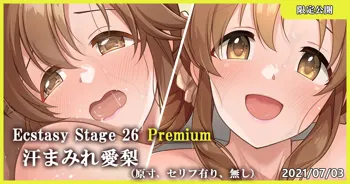 Ecstasy Stage 26 Premium 汗まみれ愛梨, 日本語