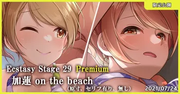 Ecstasy Stage 29 Premium 加蓮 on the beach, 日本語