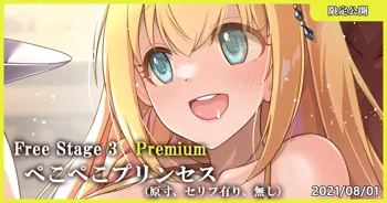 Free Stage 3 Premium ぺこぺこプリンセス, 日本語