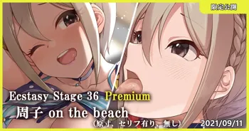 Ecstasy Stage 36 Premium 周子 on the beach, 日本語