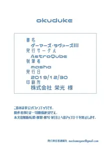 ゲーマーズ・ラヴァーズ3, 日本語