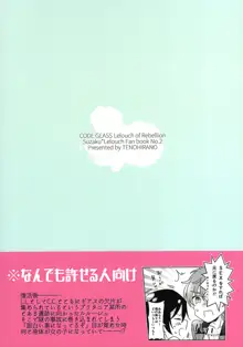 復活後のルルーシュが謎の事故で女の子になっちゃった本, 日本語