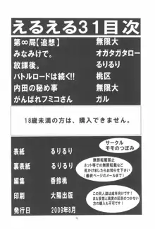 えるえる 31, 日本語