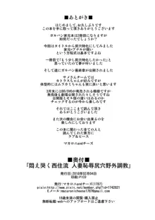 悶え哭く西住流 人妻恥辱尻穴野外調教, 日本語