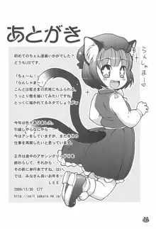 化猫物語, 日本語