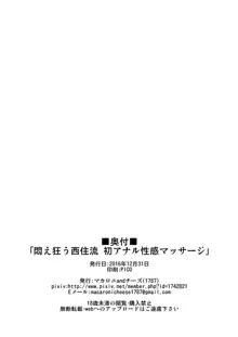 悶え狂う西住流 初アナル性感マッサージ, 日本語