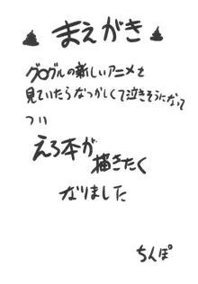 えっちなおどりレベル99, 日本語