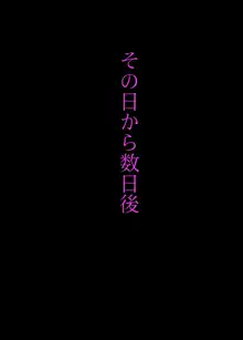 その日もまた部活が終わった後に残されて, 日本語