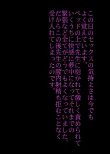 その日もまた部活が終わった後に残されて, 日本語