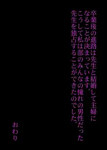 その日もまた部活が終わった後に残されて, 日本語