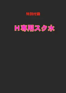 その日もまた部活が終わった後に残されて, 日本語