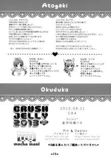 CRUSH JELLY 2013, 日本語