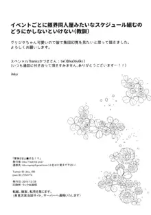 軍神さまと■する！？, 日本語