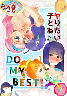 ヤリたい子とね♪ DO MY BEST!, 日本語