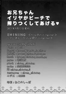 お兄ちゃんイリヤがビーチで搾りつくしてあげる, 日本語