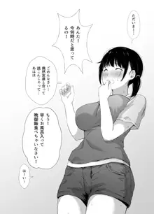 幼馴染のお父さんに。, 日本語