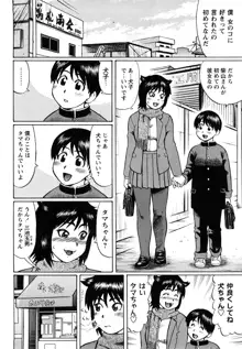 恋する童貞, 日本語