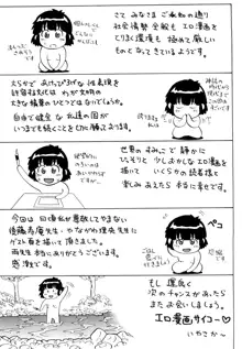 恋する童貞, 日本語