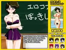 らんまGirls玉2, 日本語