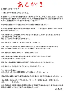 両腕が使えなくなったら弟が調子に乗りだした! part 5, 日本語