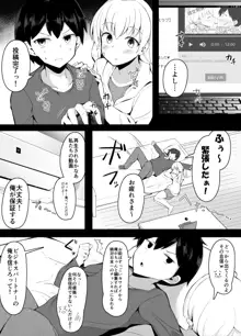 幼馴染でカップルチューバー始めた二人が改めてお互いの関係を確認しあう話, 日本語