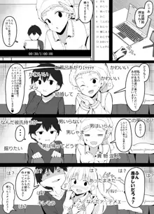 幼馴染と初生放送やったら盛大にやらかした話, 日本語