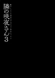 隣の咲夜さん3 癒やしメイド咲夜のずぶずぶご奉仕セックス, 日本語