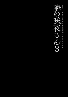 隣の咲夜さん3 癒やしメイド咲夜のずぶずぶご奉仕セックス, 日本語