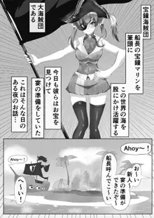 マリン船長とアブない魔剤, 日本語