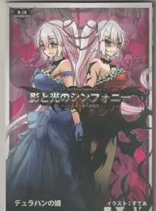 Monster Girl Encyclopedia Stories: Shadow and Light Symphony - 影と光のシンフォニー - August 31st, 2012 (Comiket 82) - The Dullahan's Groom, 日本語