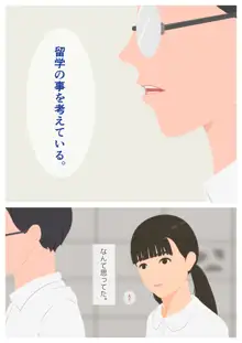 いけないHレッスン, 日本語