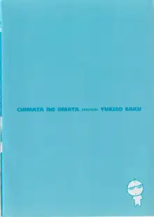 チマタのオマタ, 日本語