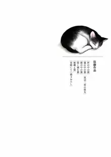 匣の中の猫 総集編, 日本語