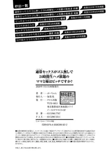 通常セックスがゴム無しで24時間生ハメ放題のママと妹はビッチですか?, 日本語