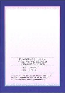 私、16時間イカされました…〜1分1万円のおっぱい募金に1000万円払った話 (1-13完）, 日本語