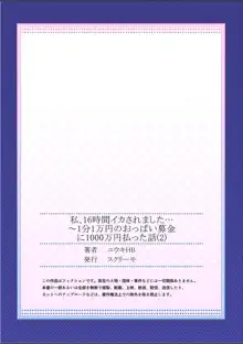 私、16時間イカされました…〜1分1万円のおっぱい募金に1000万円払った話 (1-13完）, 日本語