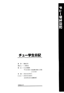 チュー学生日記, 日本語