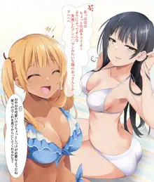 催眠アプリver.666 ～真夏のビーチで水着美女をご馳走様! 2～, 日本語