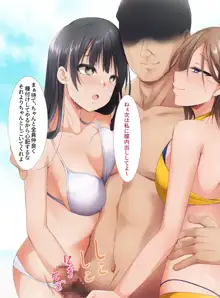 催眠アプリver.666 ～真夏のビーチで水着美女をご馳走様! 2～, 日本語