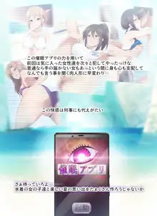 催眠アプリver.666 ～真夏のビーチで水着美女をご馳走様! 2～, 日本語