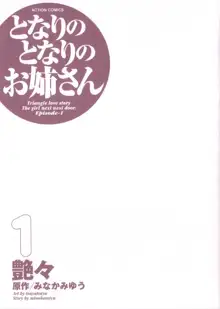 となりのとなりのお姉さん 1, 日本語